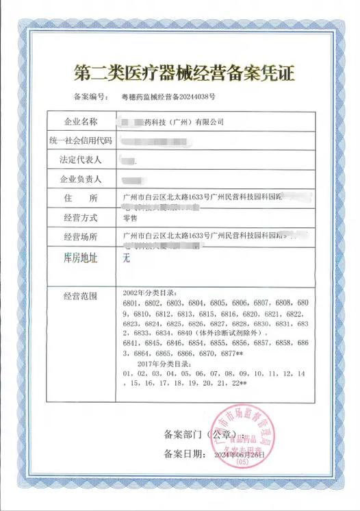 医疗器械网络销售备案,第二类医疗器械经营备案怎么办理?费用多