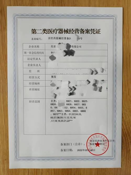第二类医疗器械经营备案凭证,该怎么办理?