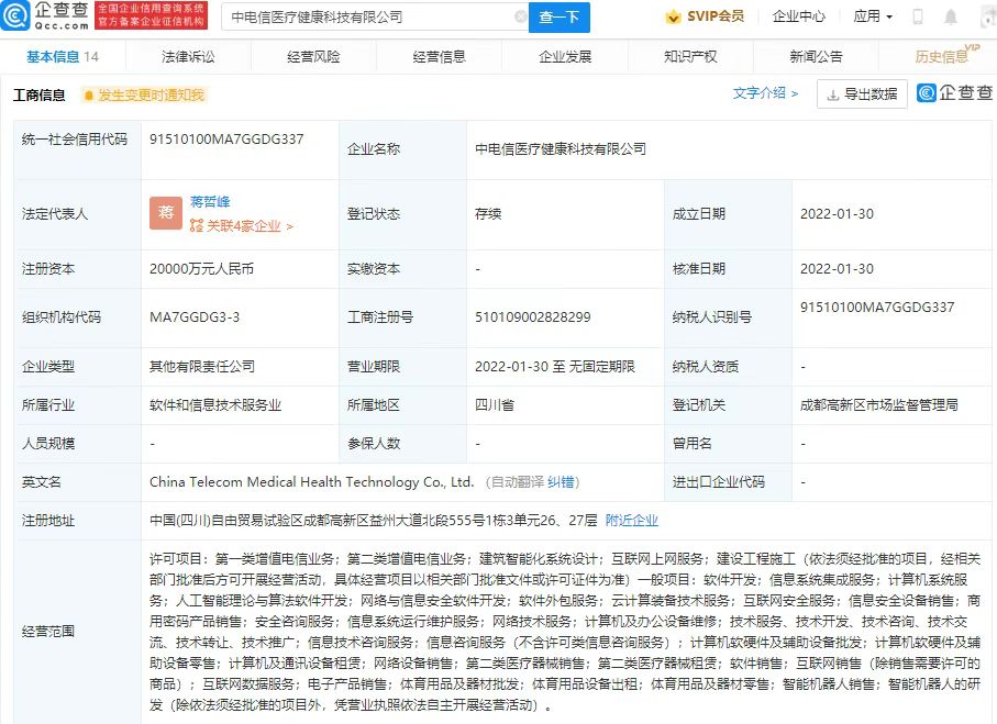 中国电信布局医疗