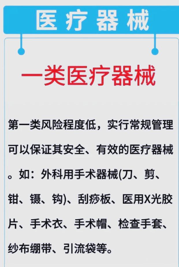 医疗器械分类及实例解析:一类与二类的区别