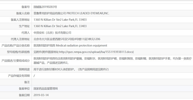 杭州销售医用射线防护用具需要办理第二类医疗器械经营备案凭证吗?