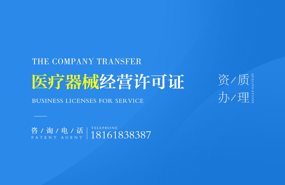 陕西医疗器械经营许可证代办流程及费用